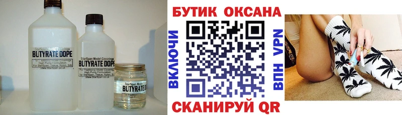 Бутират оксибутират  купить наркотик  mega рабочий сайт  Дно 